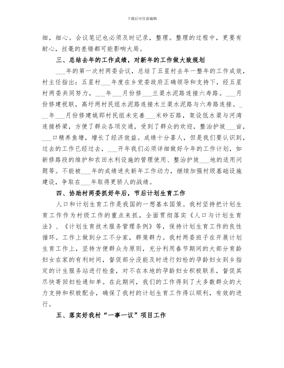 2024村官个人季度工作总结_第2页