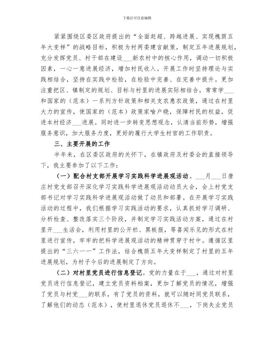 2024村官助理半年工作总结_第2页