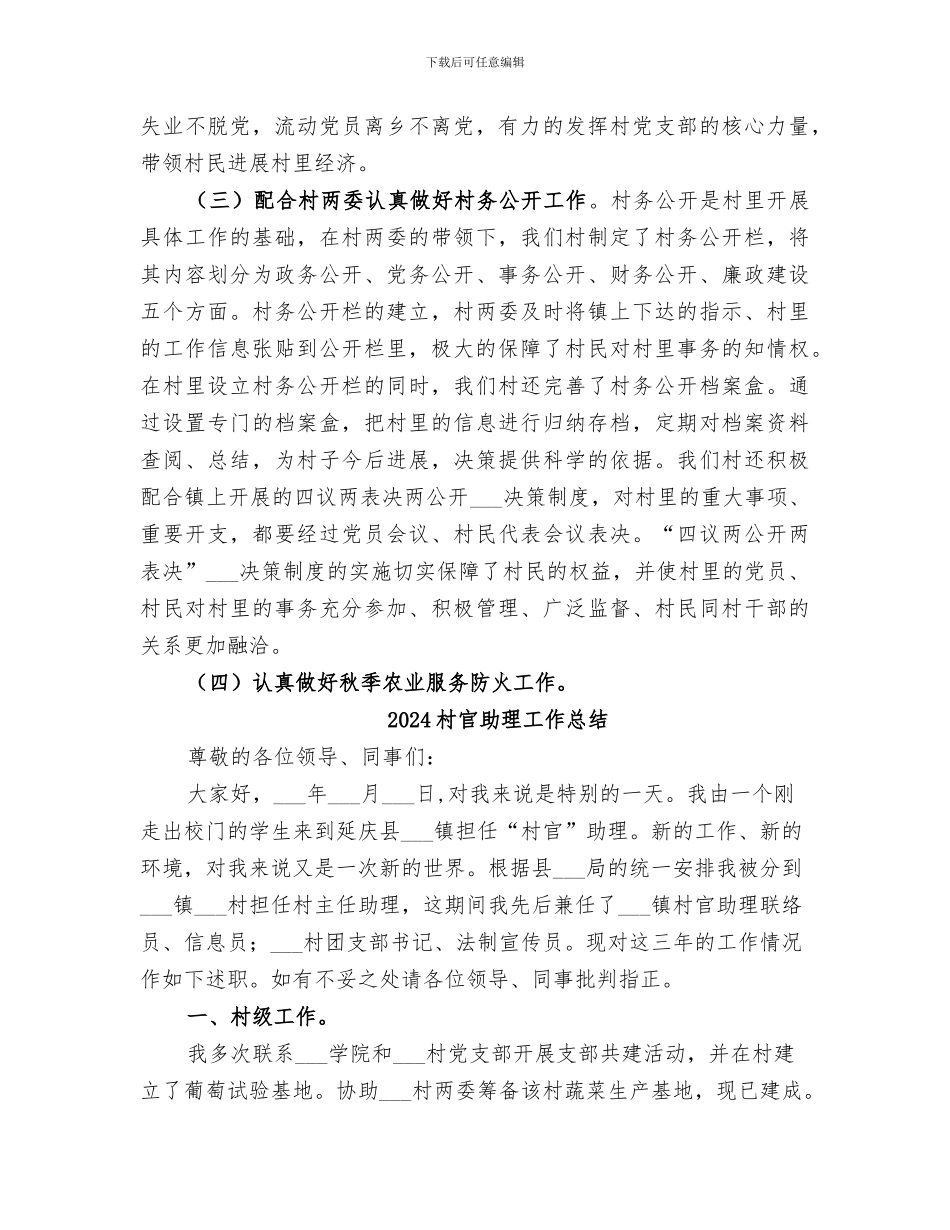 2024村官助理半年工作总结_第3页