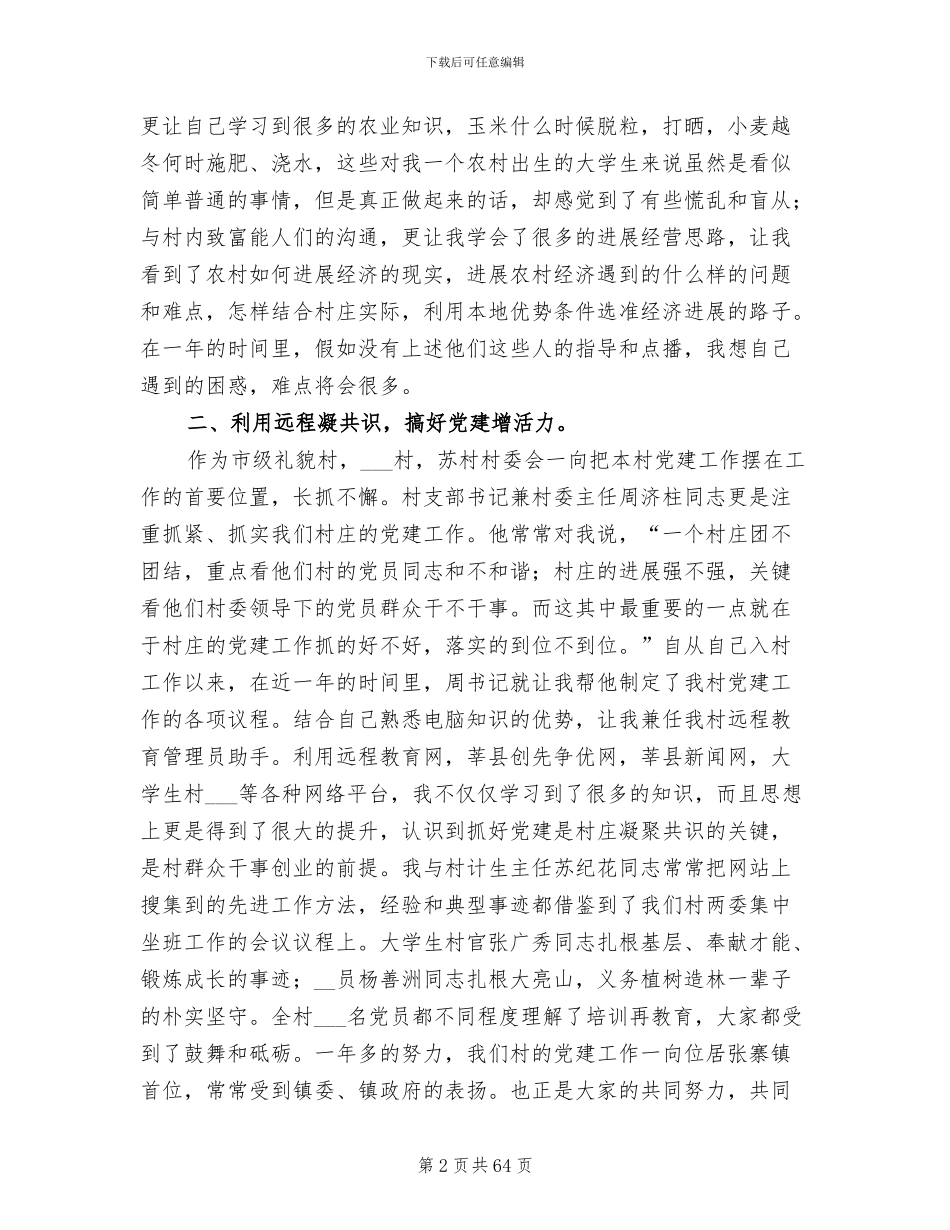 2024村官工作总结范本_第2页