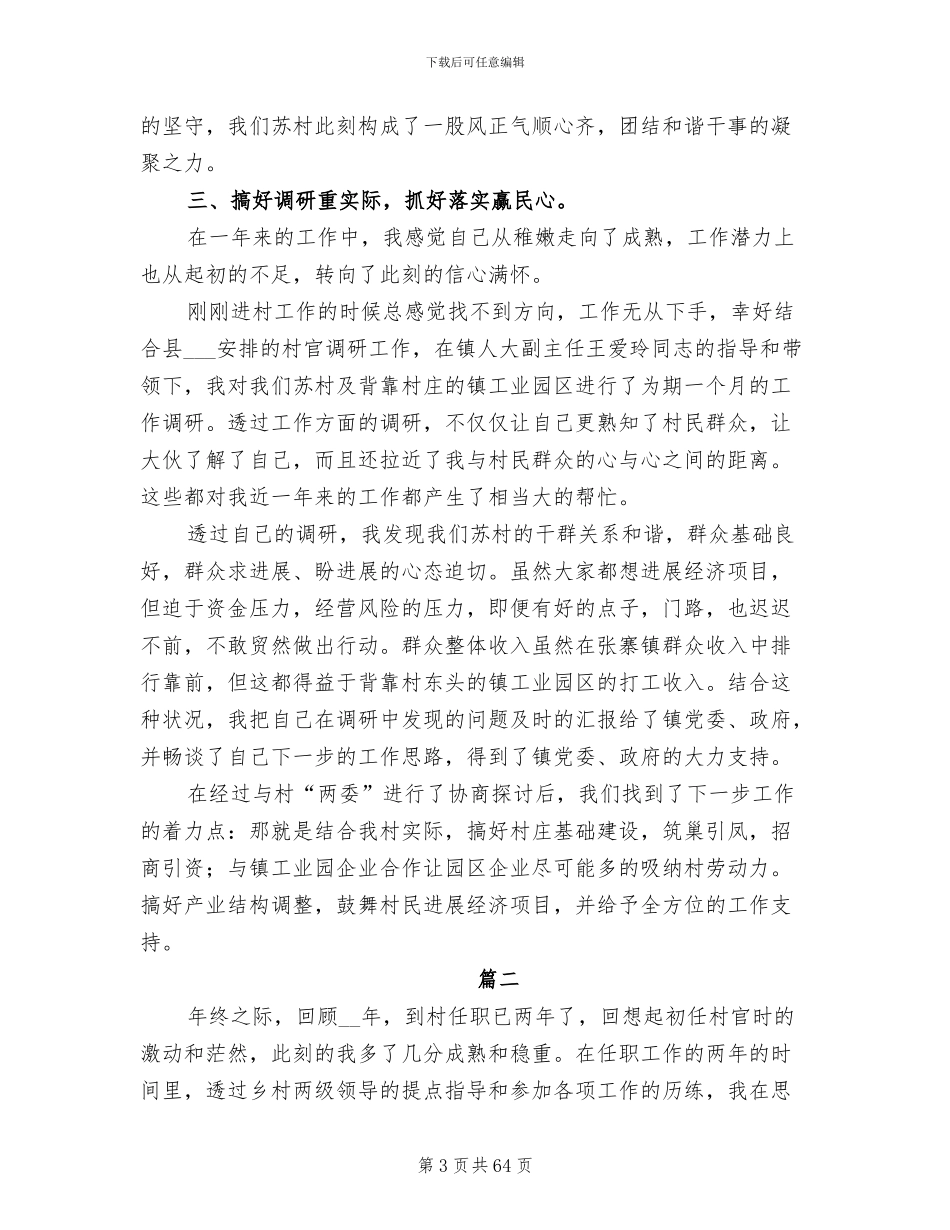 2024村官工作总结范本_第3页