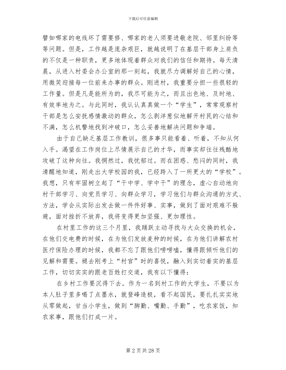 2024村官年度工作总结_第2页