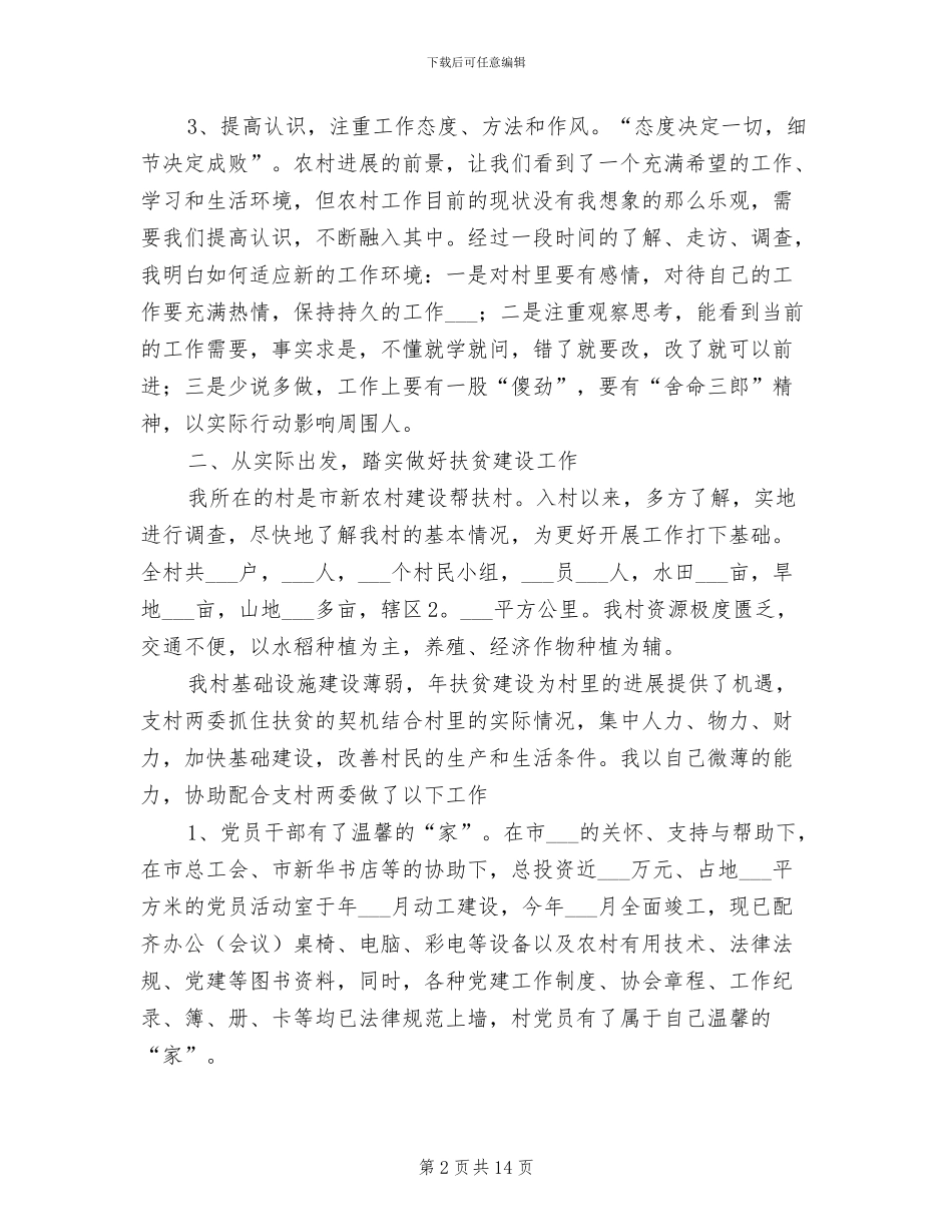 2024村官年度工作总结范文_第2页