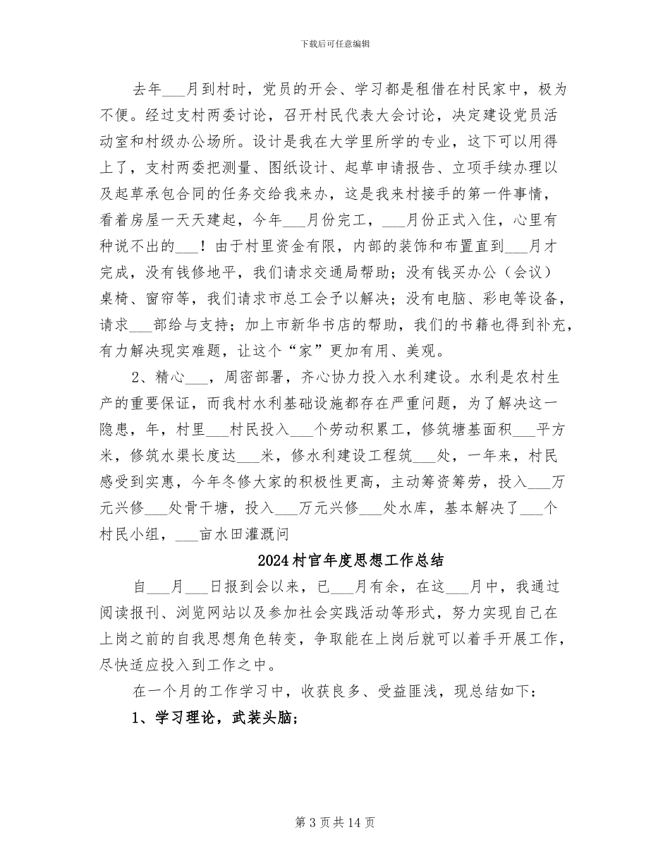 2024村官年度工作总结范文_第3页