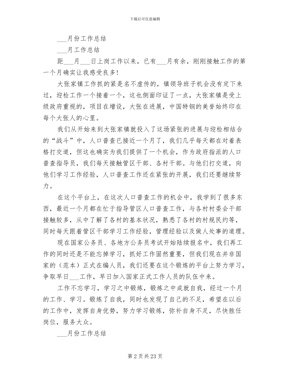 2024村官年度思想工作总结_第2页