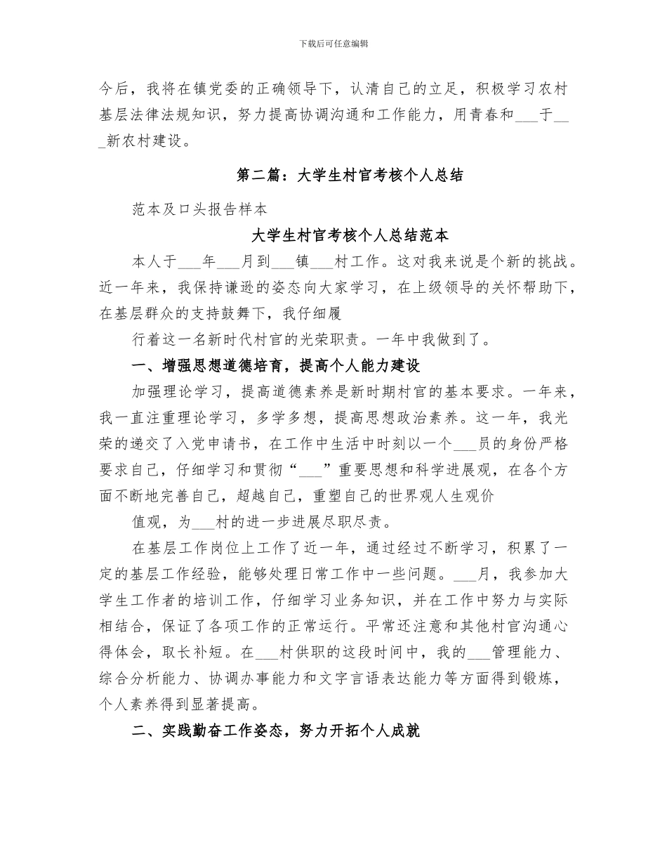2024村官年度考核个人总结范文_第2页