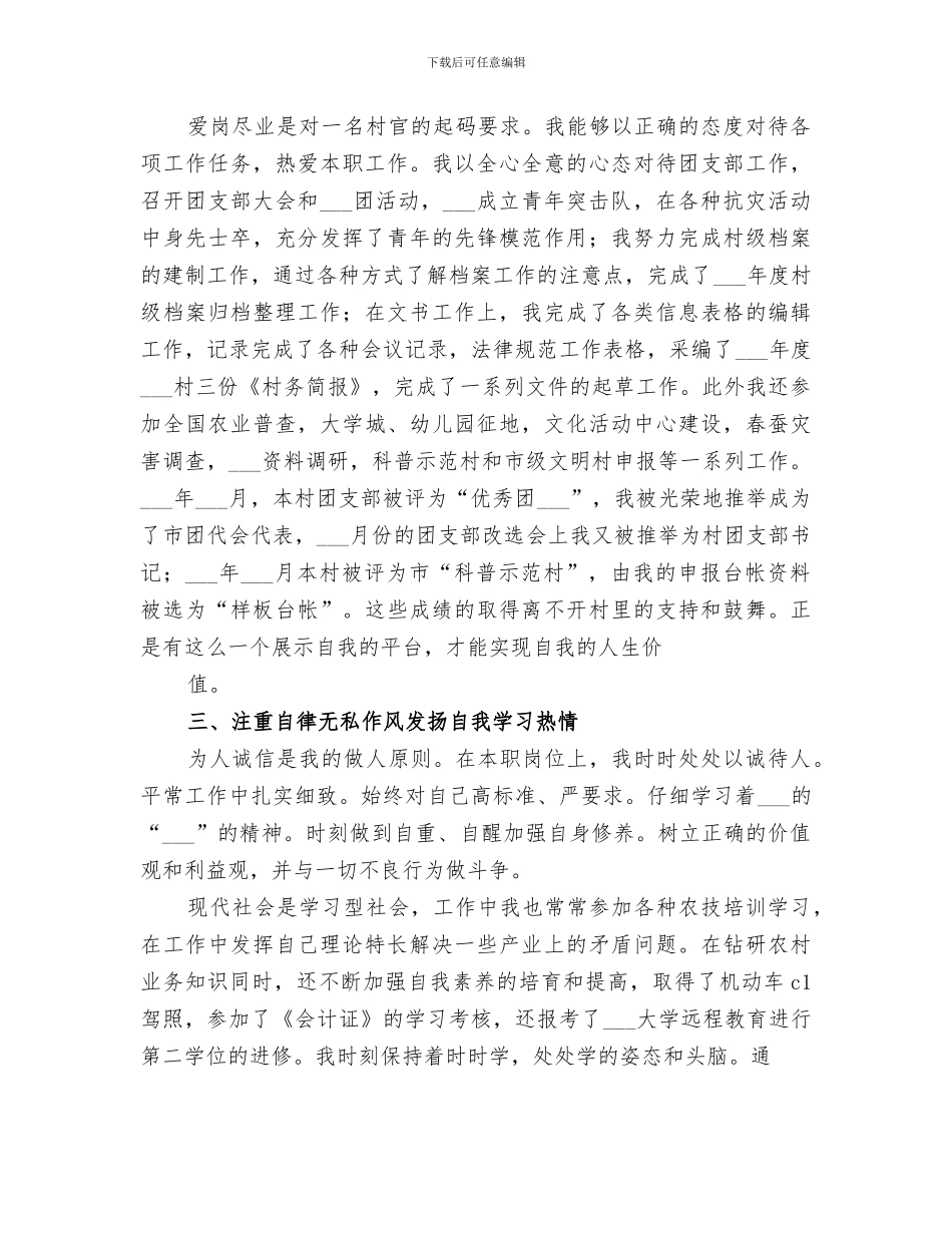 2024村官年度考核个人总结范文_第3页