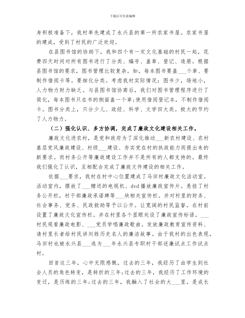 2024村官年终个人工作总结_第2页