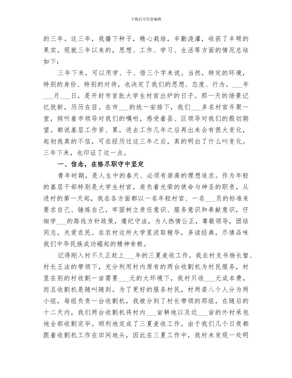 2024村官年终个人工作总结_第3页