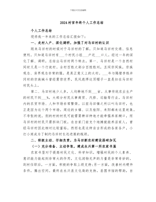 2024村官年终个人工作总结