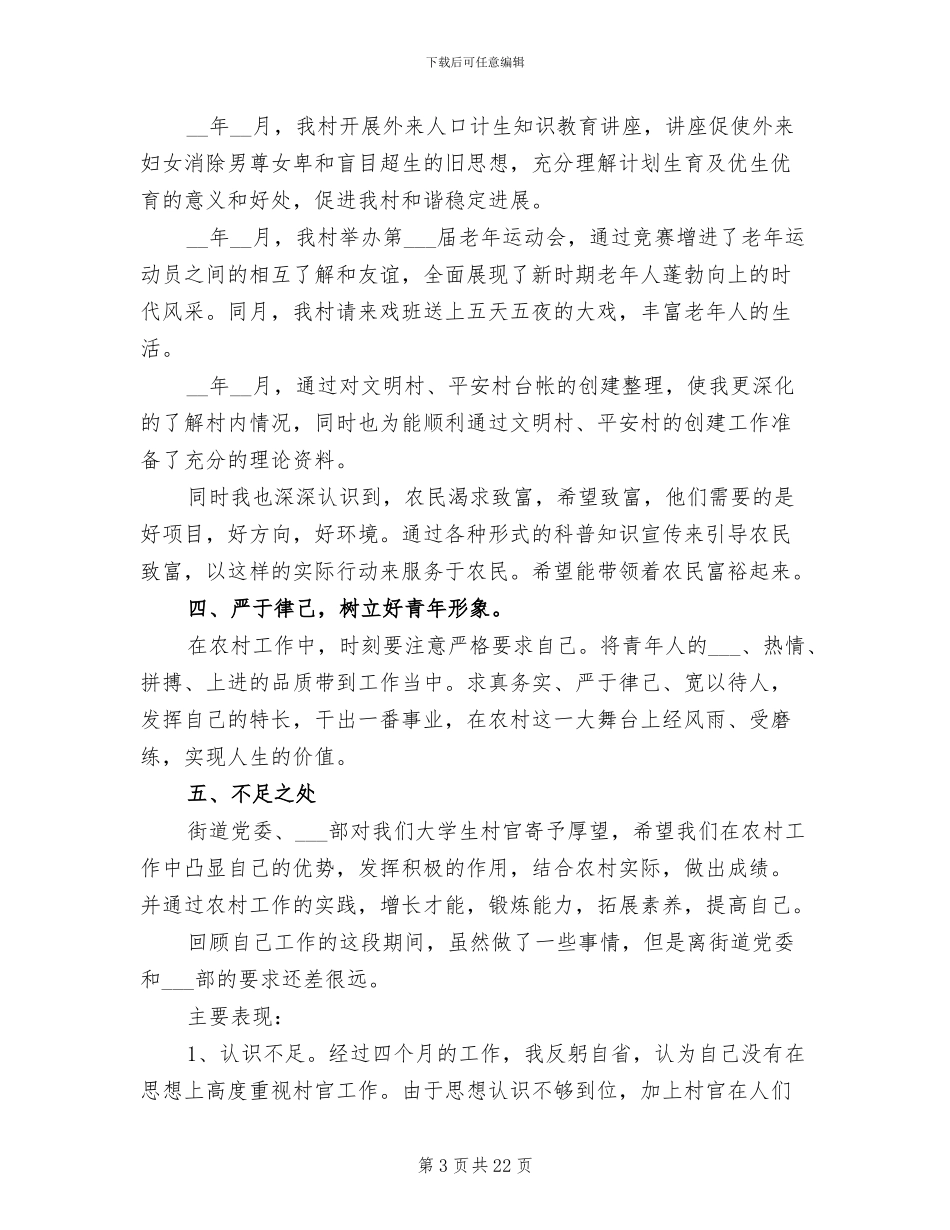 2024村官年终个人总结_第3页