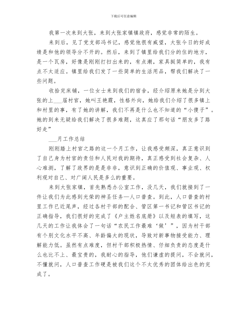 2024村官思想工作总结范文_第2页