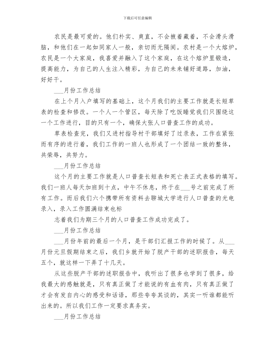 2024村官思想工作总结范文_第3页