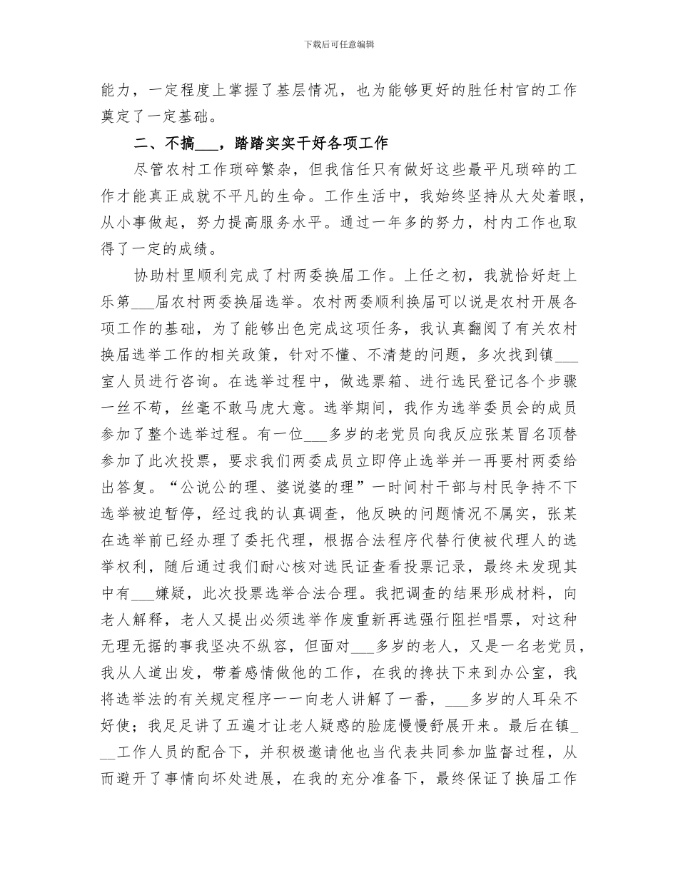2024村官年终工作总结范本_第2页