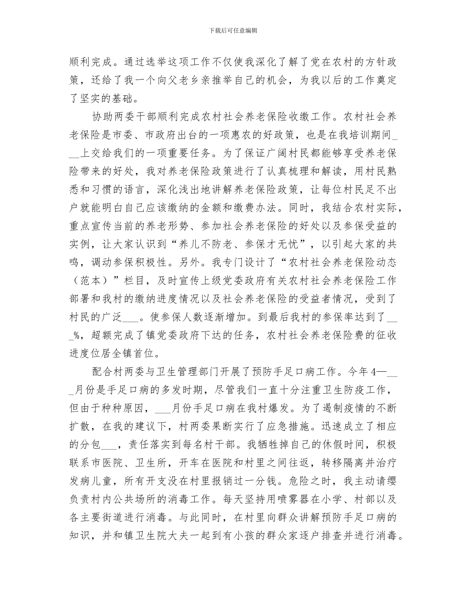 2024村官年终工作总结范本_第3页