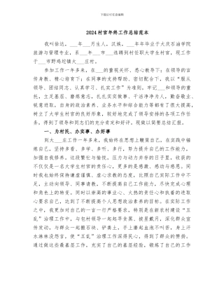 2024村官年终工作总结范本