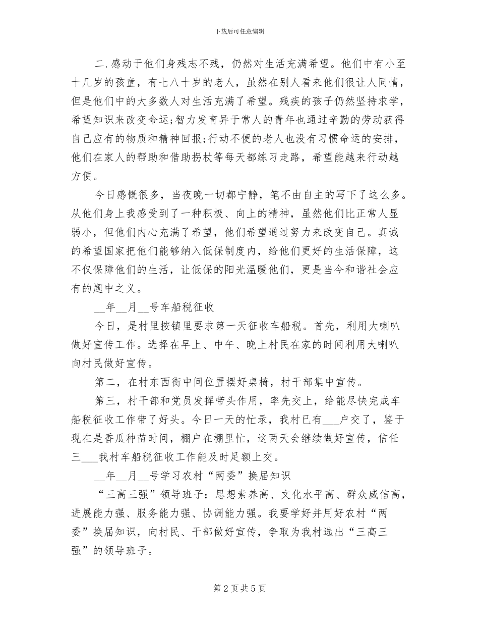 2024村官月工作总结_第2页