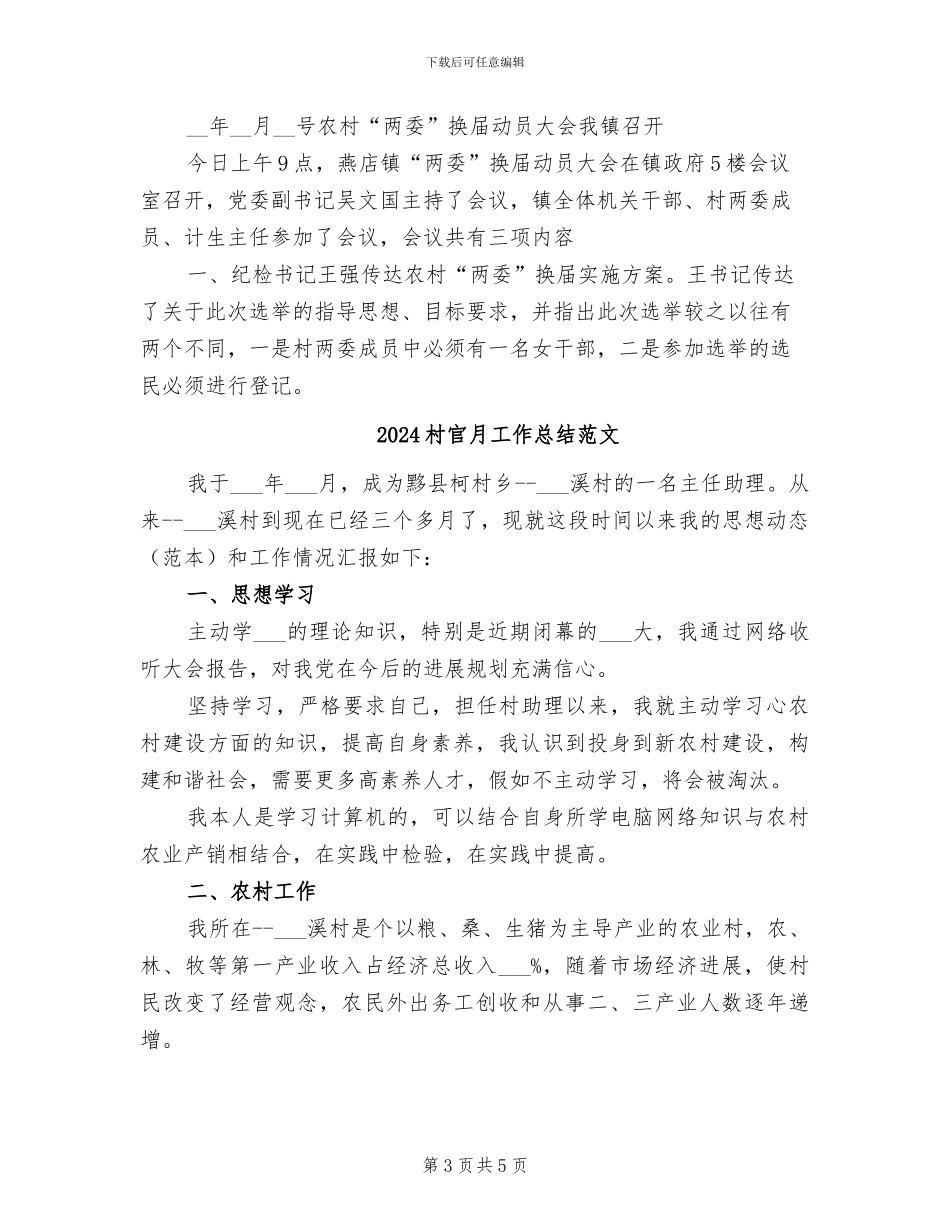 2024村官月工作总结_第3页