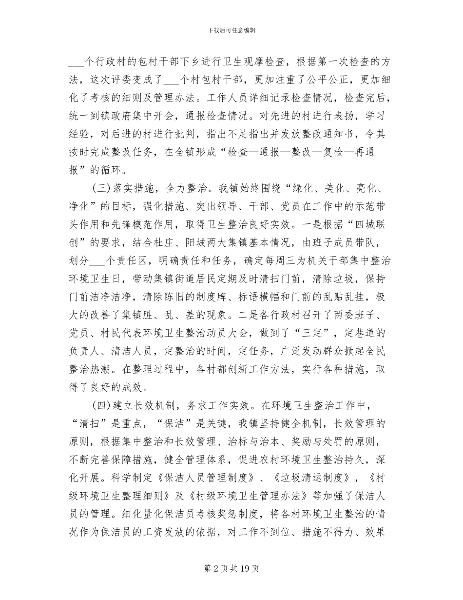 2024村官第一季度工作总结_第2页