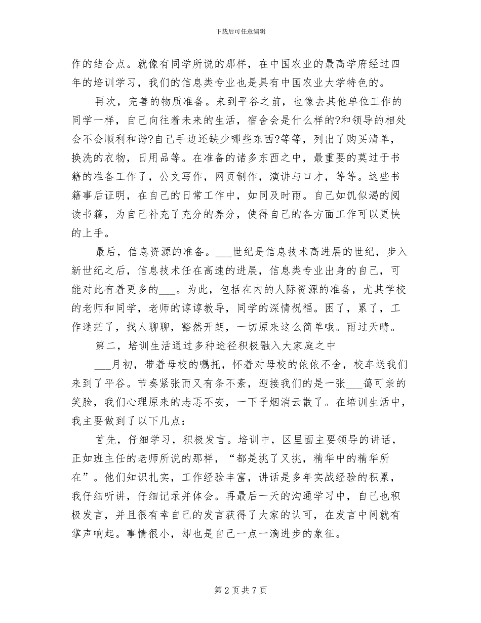 2024村官试用期转正工作总结_第2页