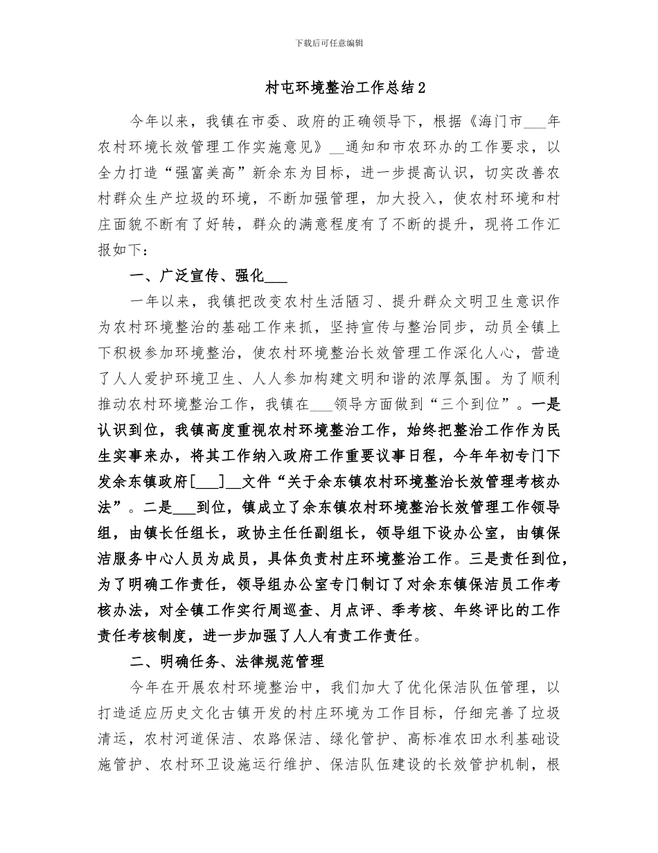 2024村居家养老工作总结_第3页