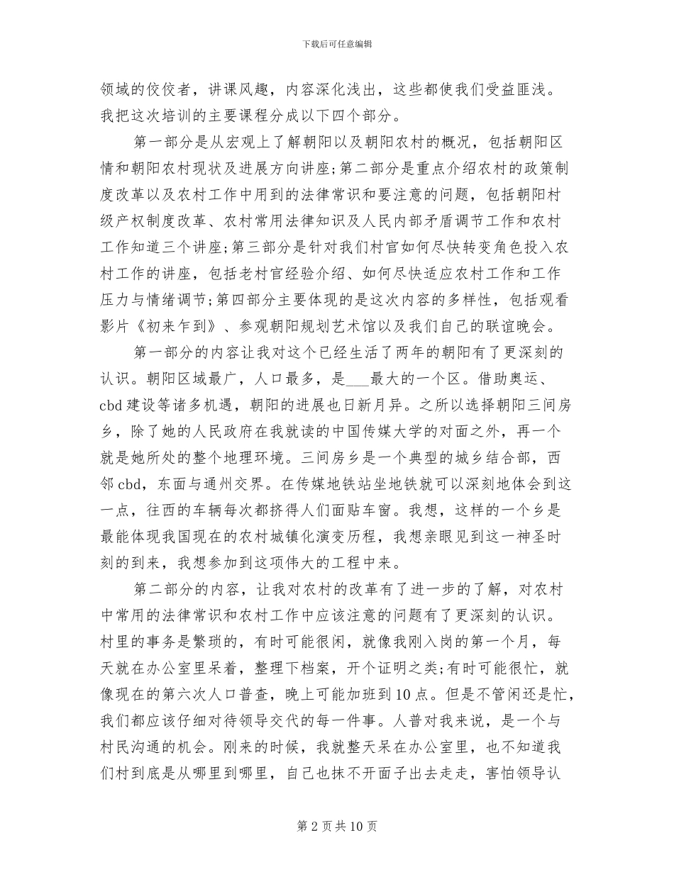 2024村干部培训总结_第2页