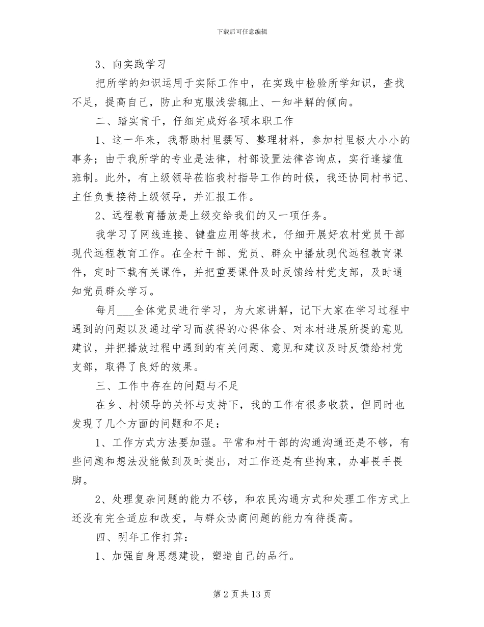 2024村干部年终工作总结_第2页