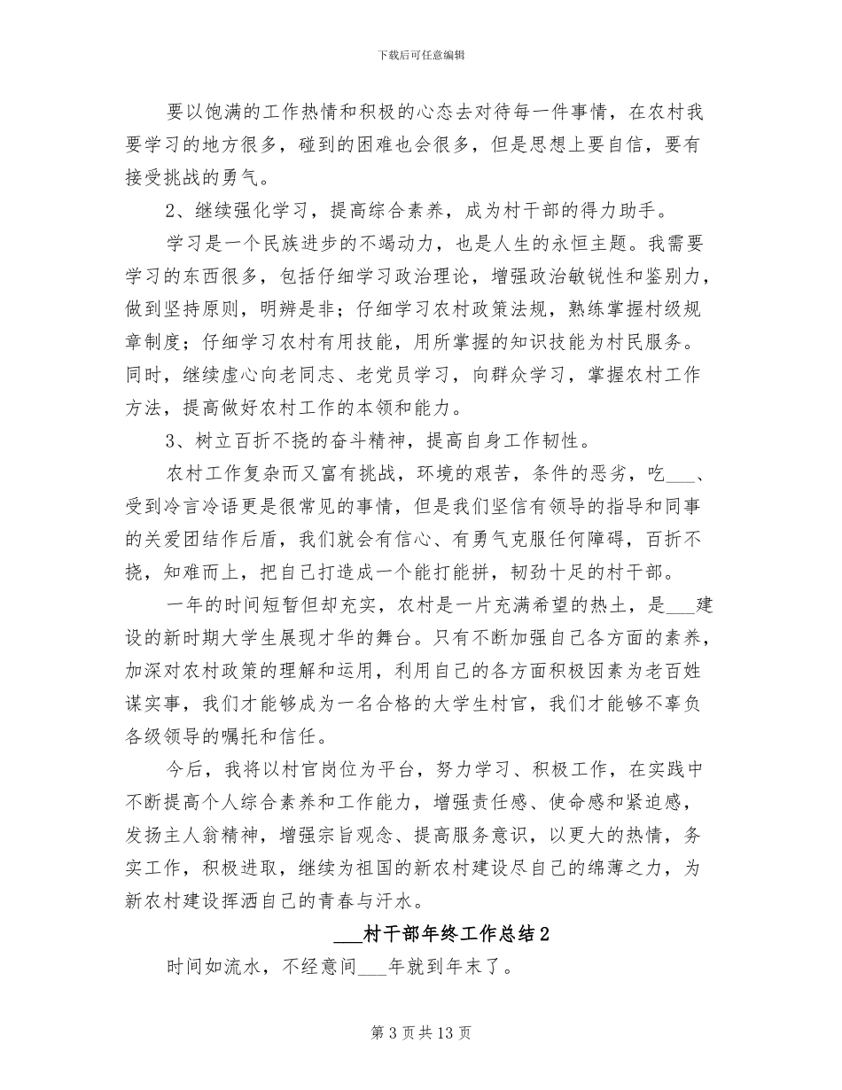 2024村干部年终工作总结_第3页