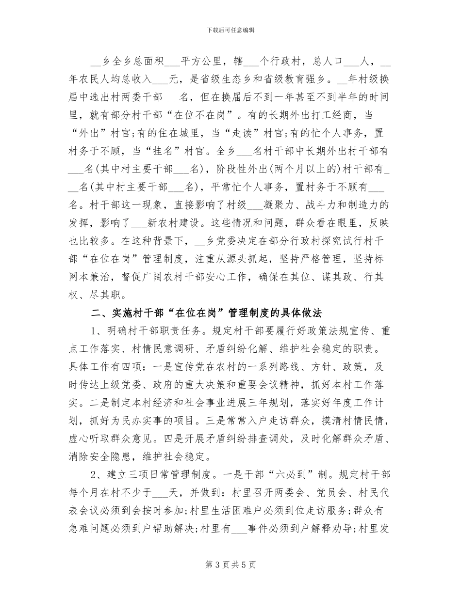 2024村干部年终工作总结范文_第3页