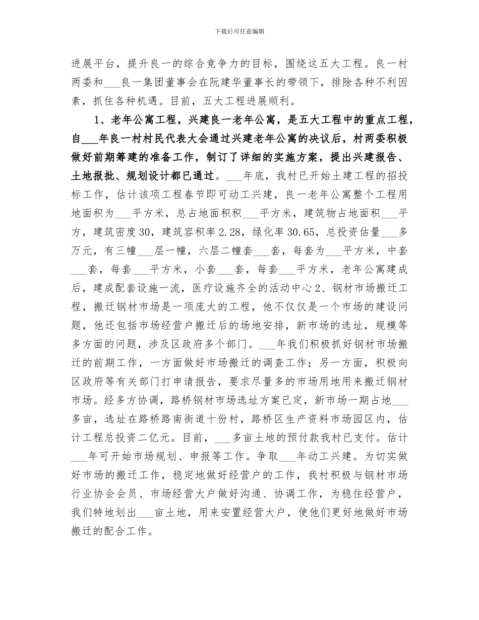 2024村干部素质发展与工作情况总结_第3页