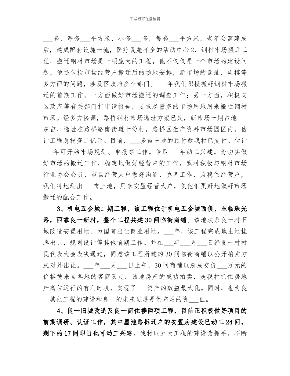 2024村年度工作总结_第2页