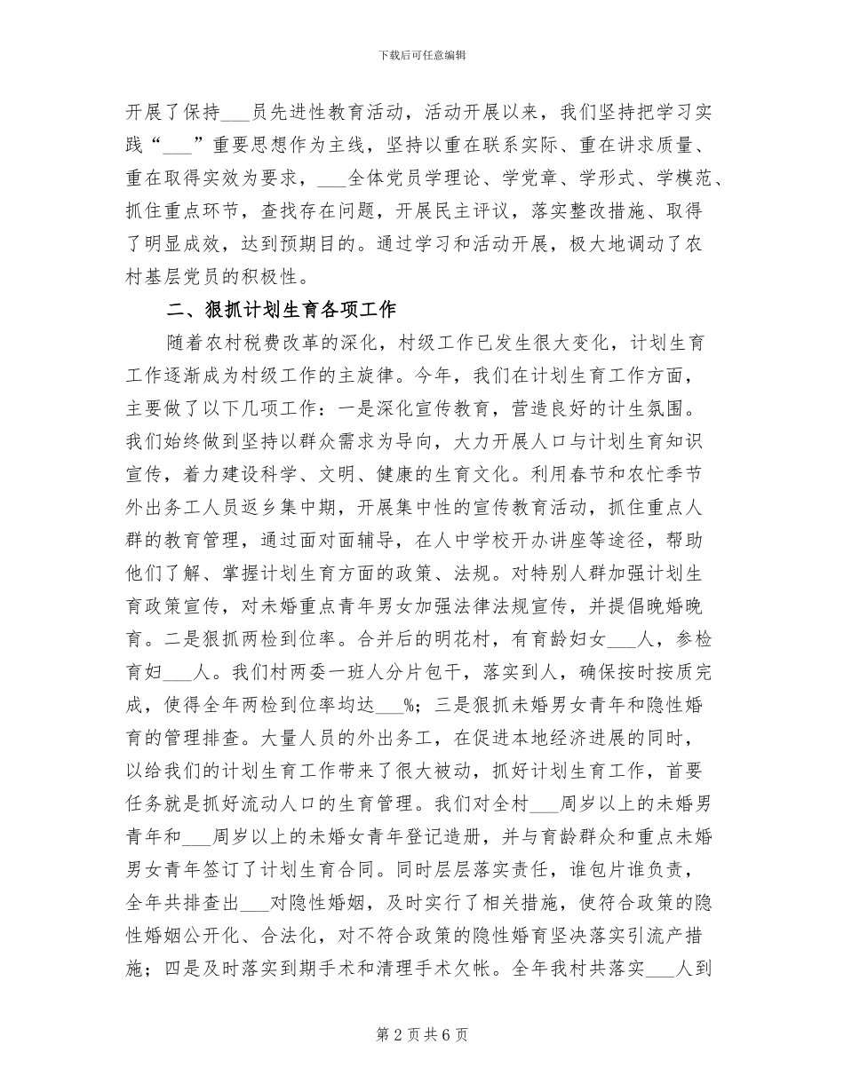 2024村年度工作总结范文_第2页