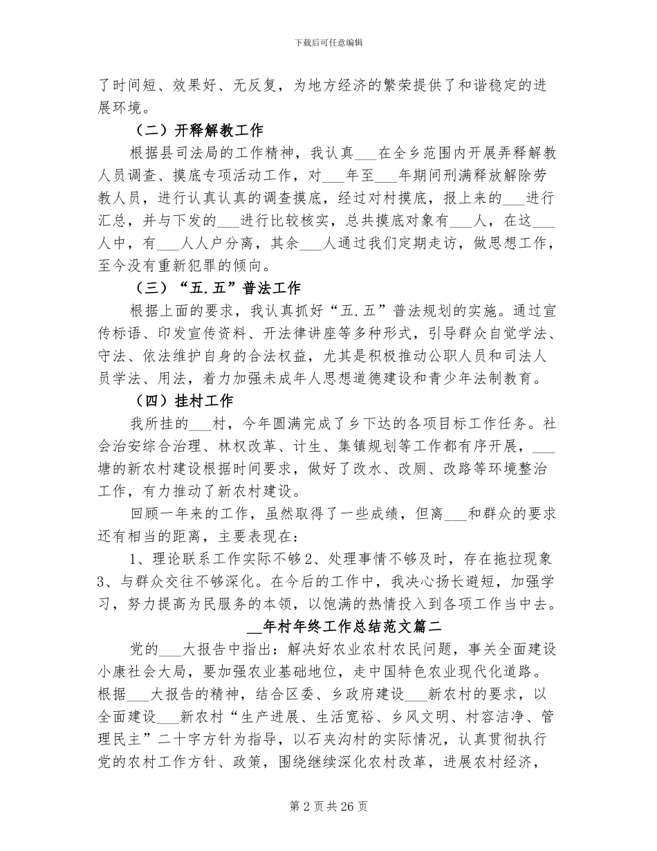 2024村年终工作总结_第2页