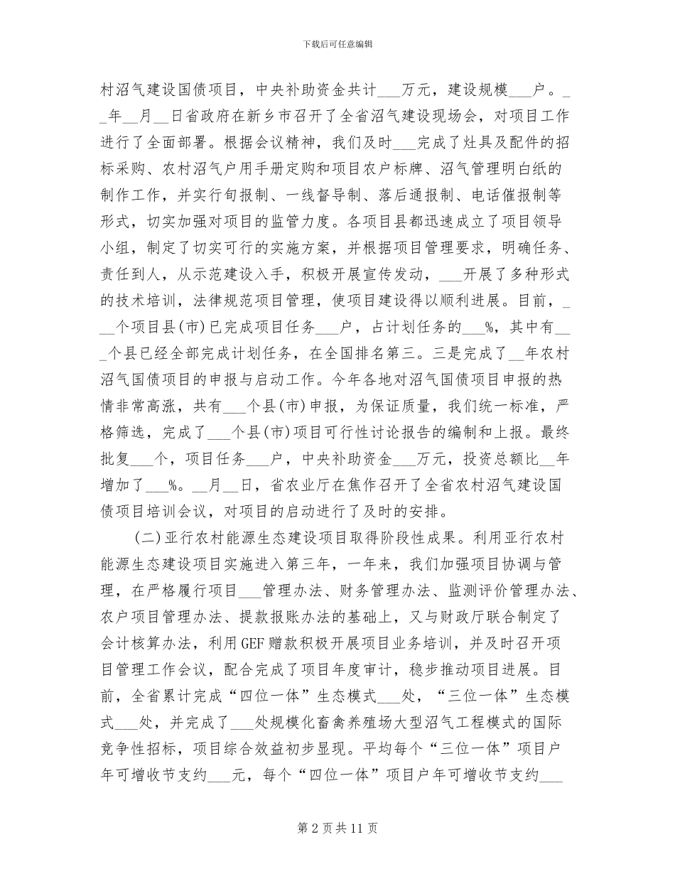 2024村建办个人工作总结_第2页