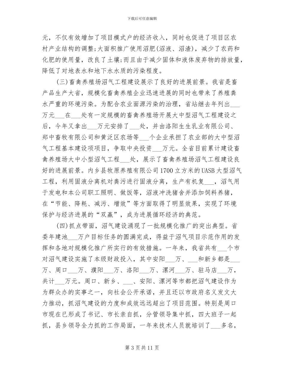 2024村建办个人工作总结_第3页