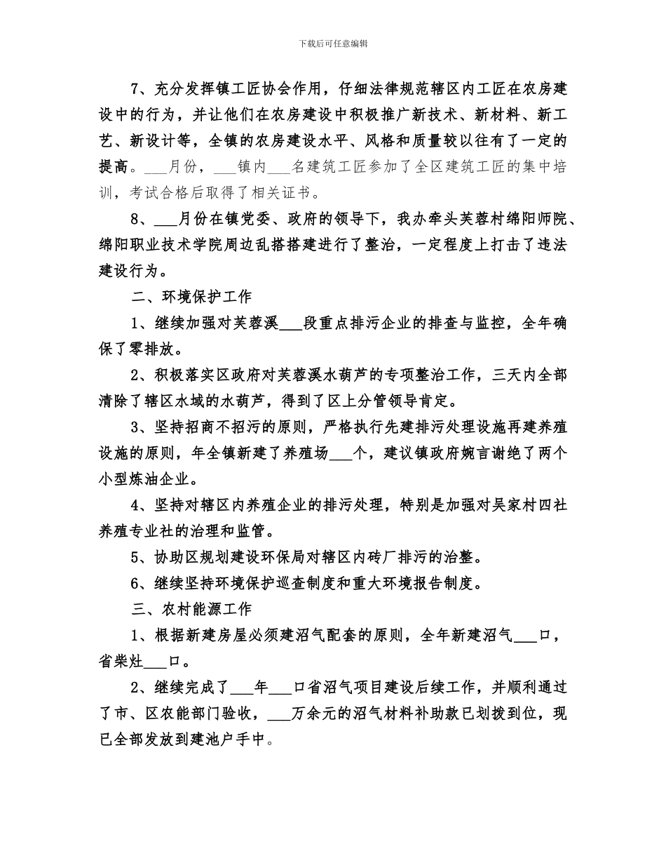 2024村建环保办年终工作总结_第2页