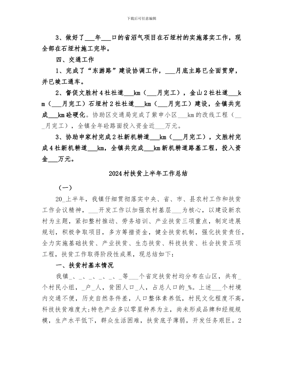 2024村建环保办年终工作总结_第3页