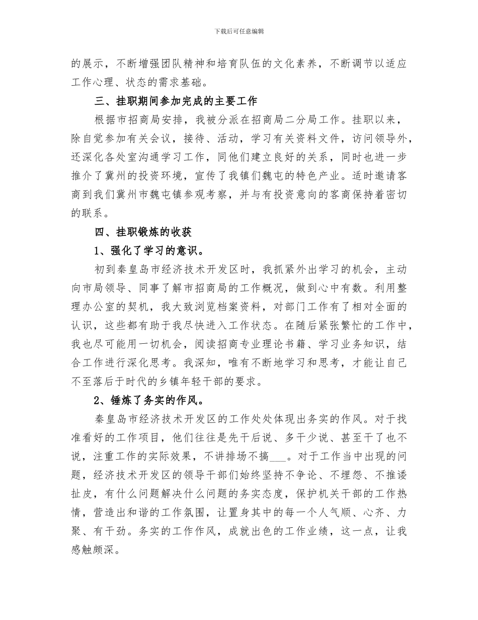 2024村挂职锻炼工作总结_第2页