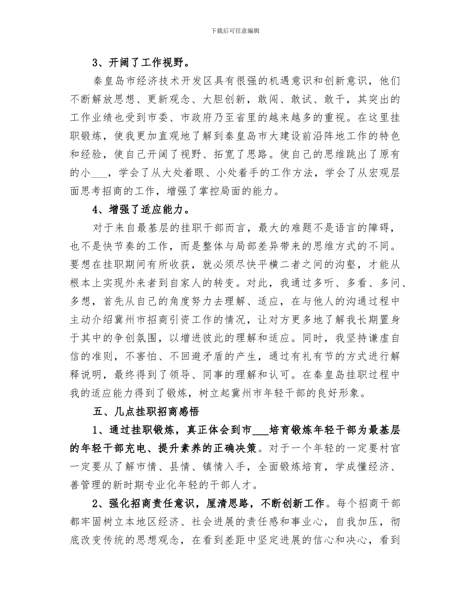 2024村挂职锻炼工作总结_第3页