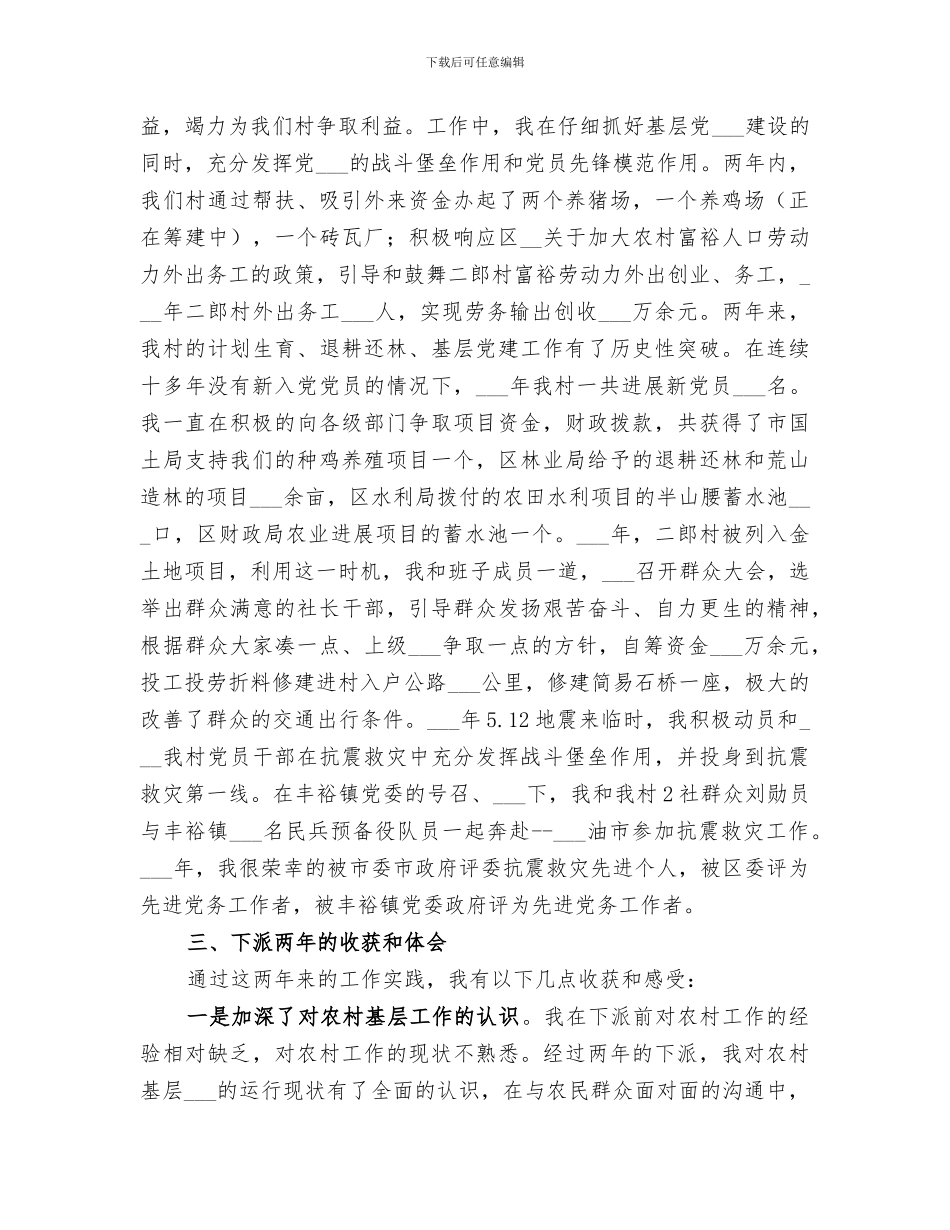 2024村支书年终个人工作总结报告_第2页