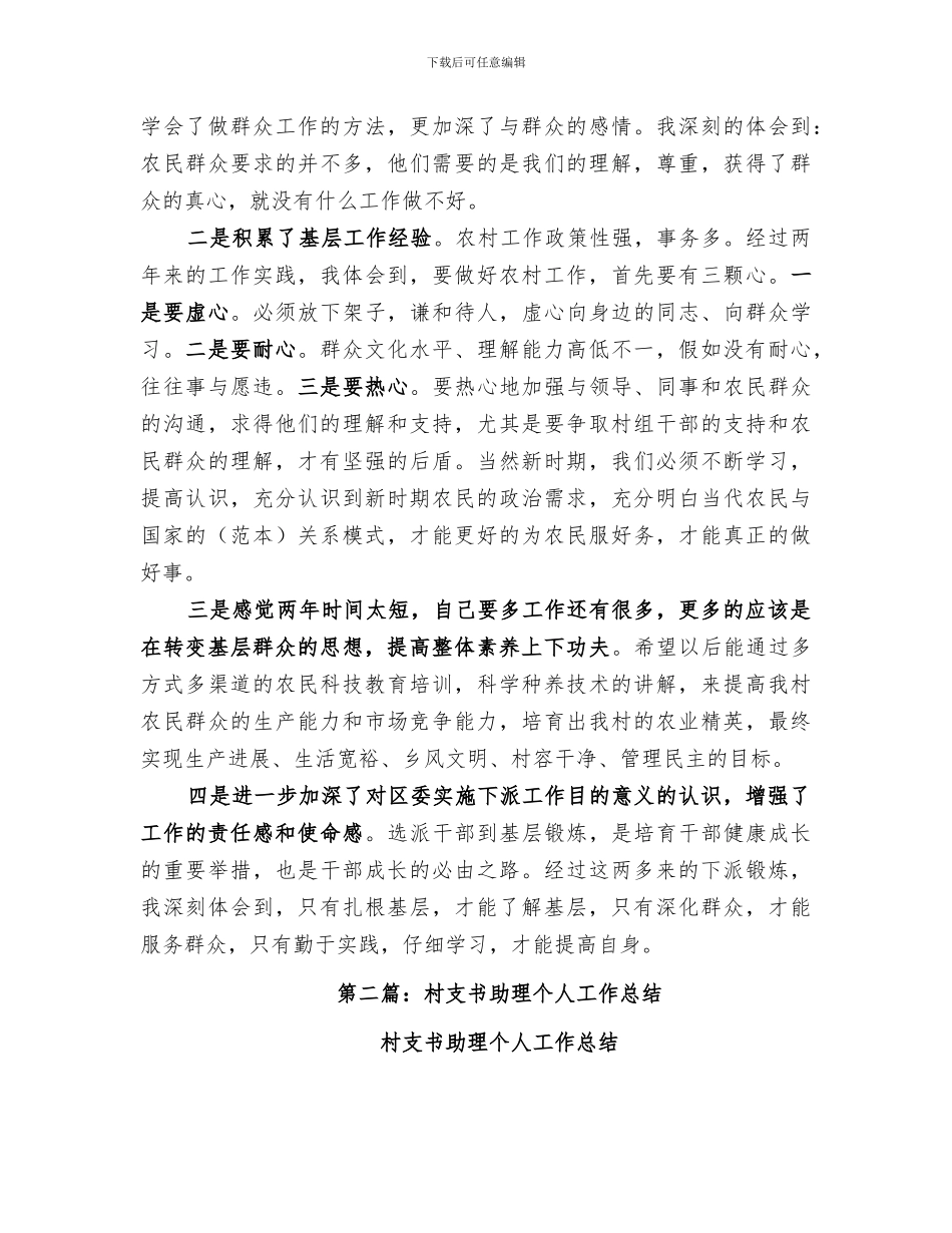 2024村支书年终个人工作总结报告_第3页