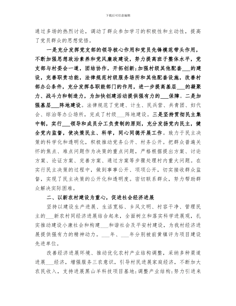 2024村支部书记年终工作总结_第2页