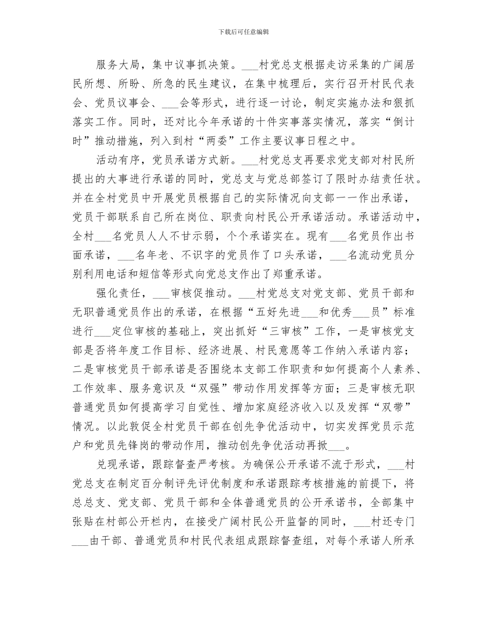 2024村支部创先争优总结_第3页