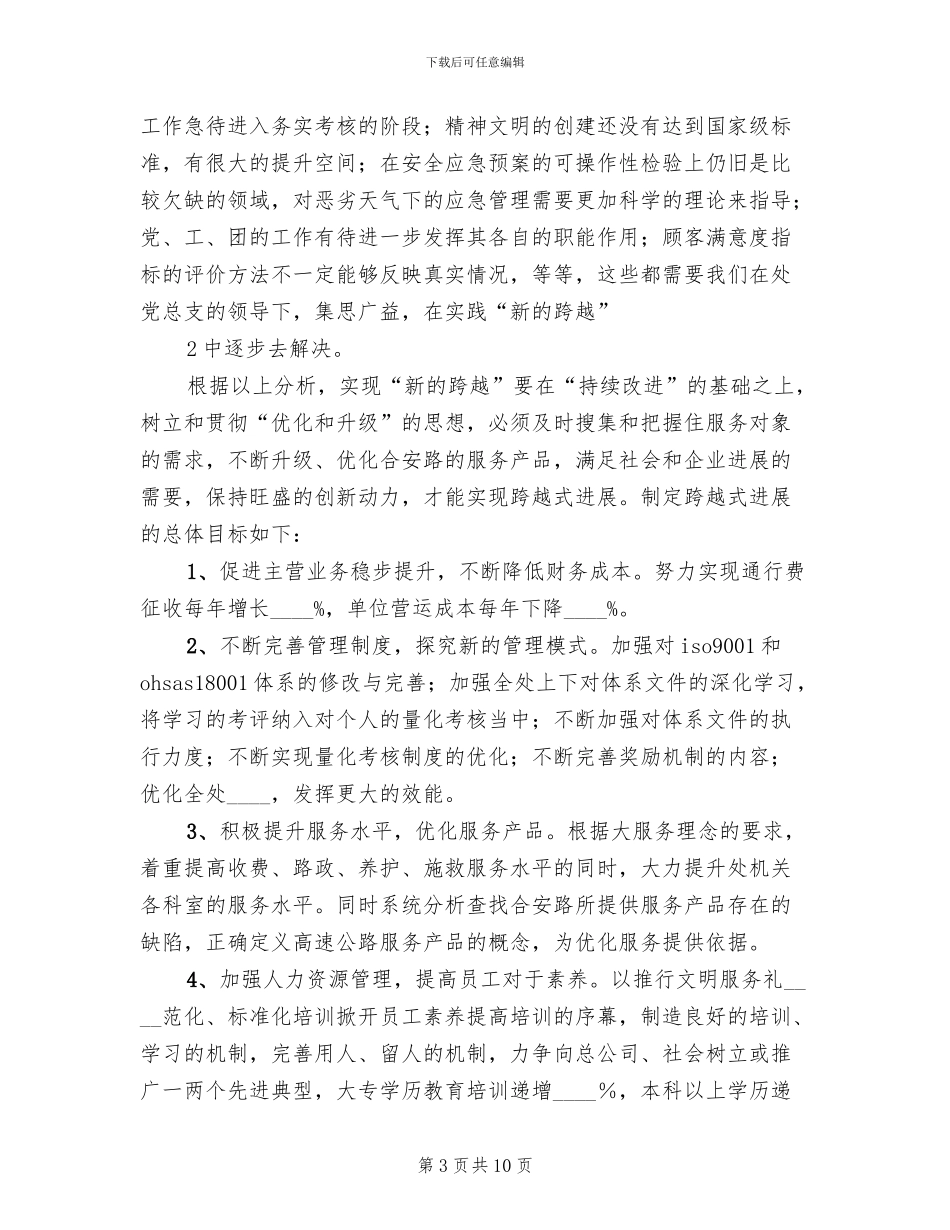 2024村改扩建公路实施方案范本(2篇)_第3页