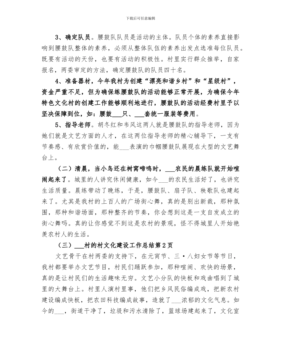 2024村文化建设工作总结_第3页