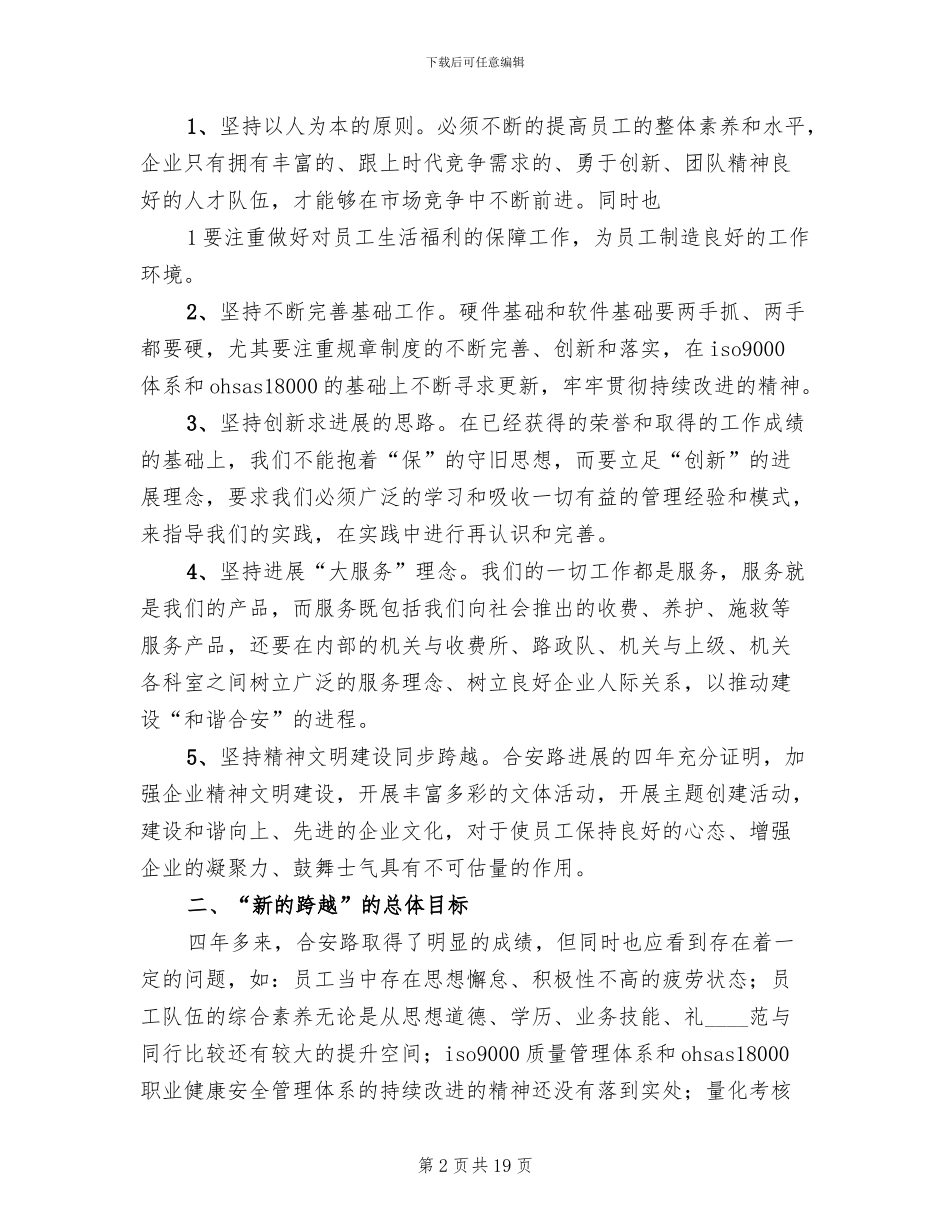 2024村改扩建公路实施方案范本_第2页