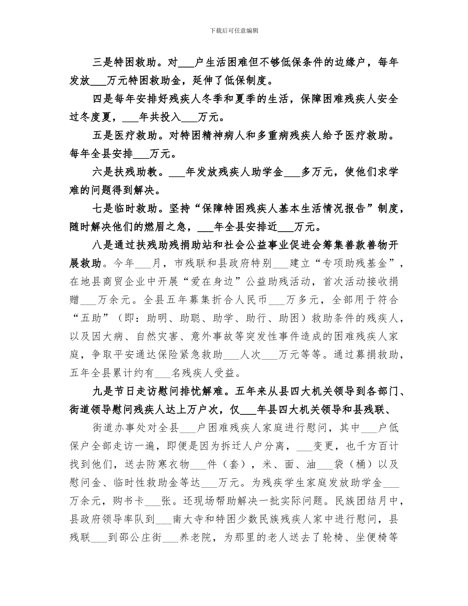 2024村残联年终总结_第2页