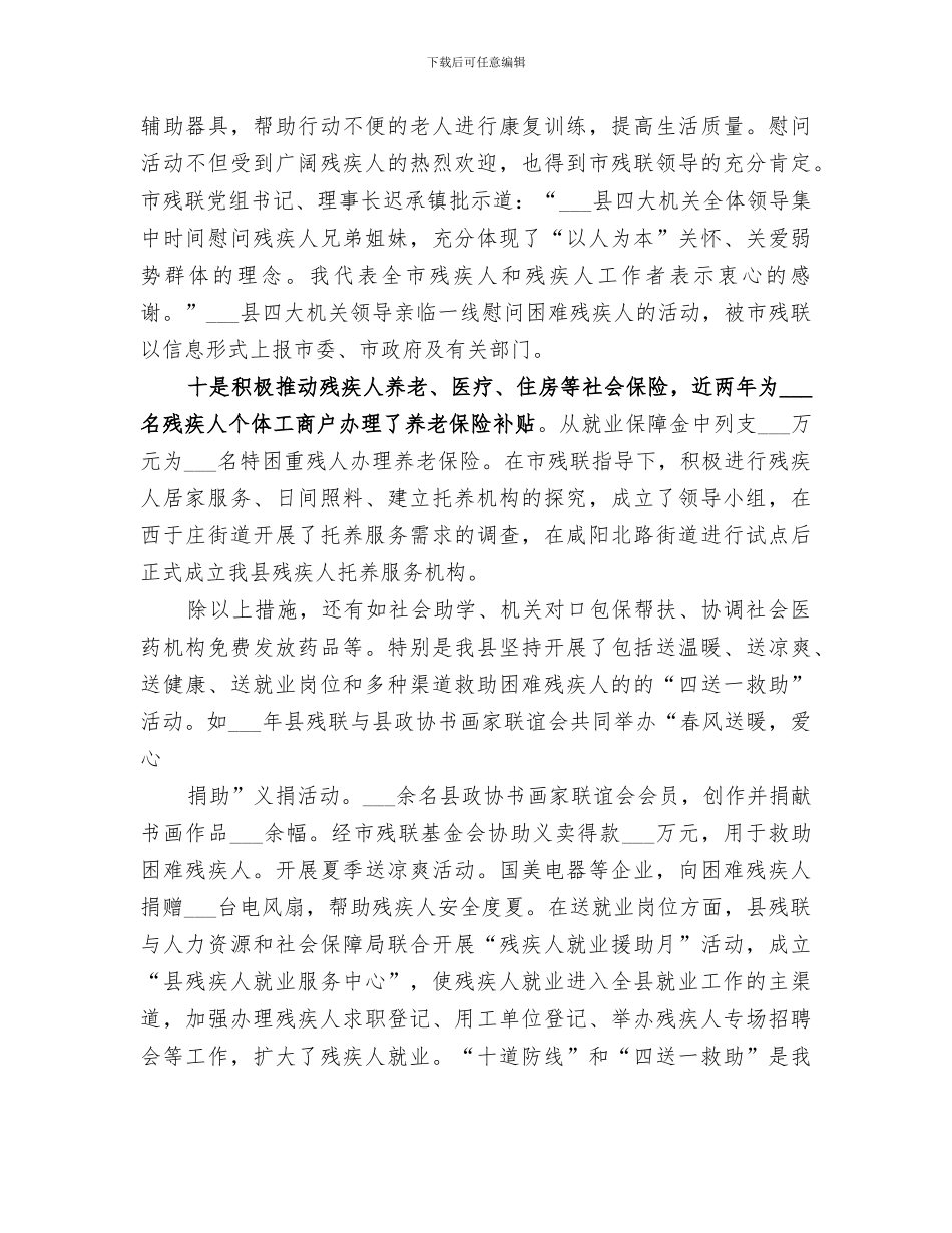 2024村残联年终总结_第3页