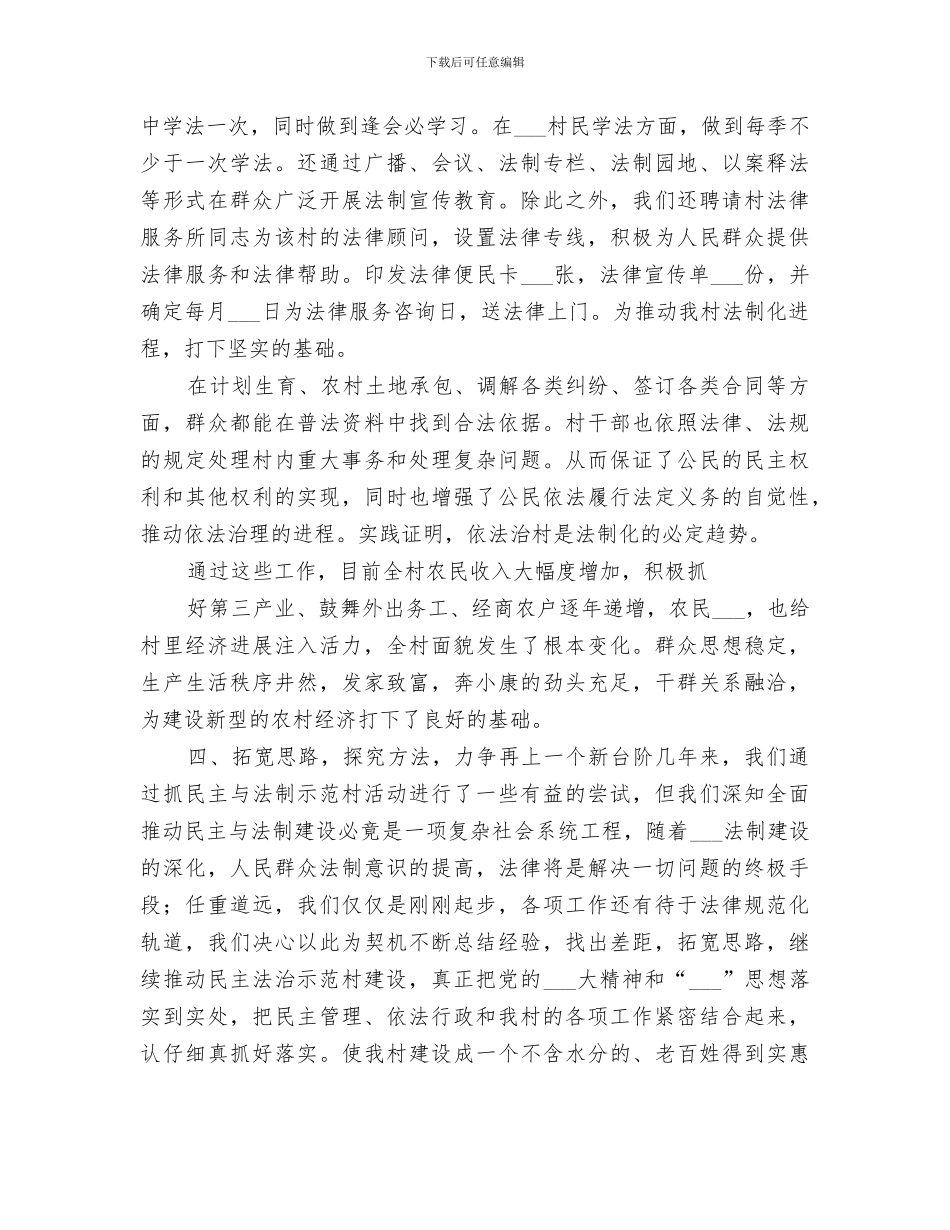 2024村民主法制示范村活动总结_第3页