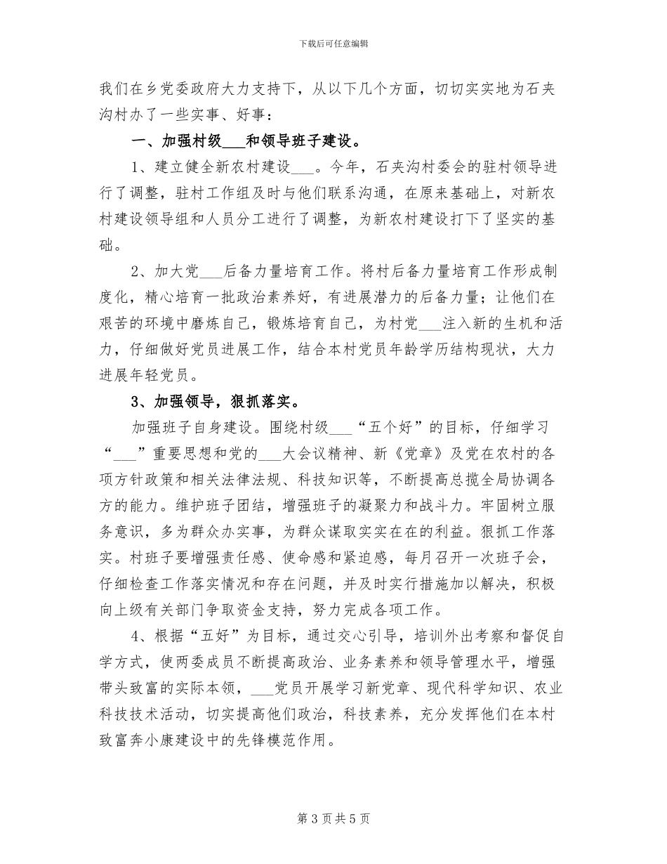 2024村民兵连年终工作总结_第3页